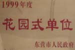 東營市技術學院