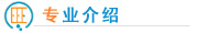 山東濟南藍翔技校