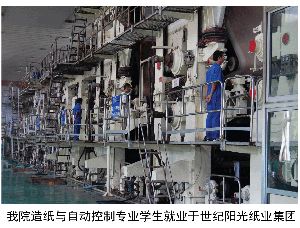 濰坊工業技師學生就業于世紀陽光紙業集團