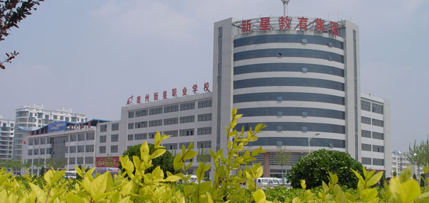德州新星技校