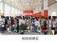 山東化工技師學(xué)院招聘會(huì)