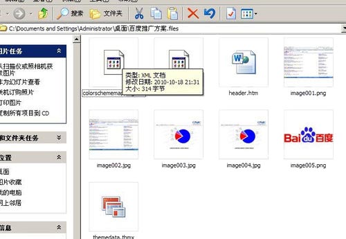 一次性將word文檔中所有圖片保存出來