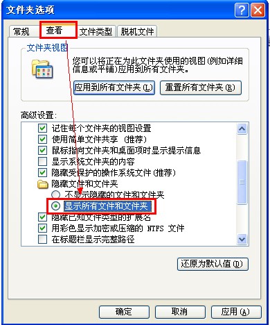 如何打開系統中的隱藏文件夾