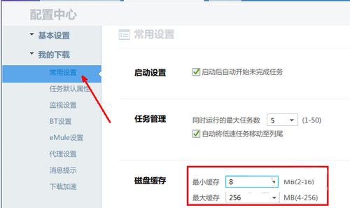 迅雷中的硬盤(pán)緩存有什么用