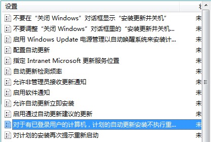 去除Windows7自動更新重啟的提示