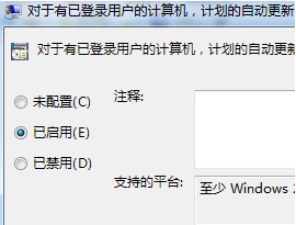 去除Windows7自動更新重啟的提示