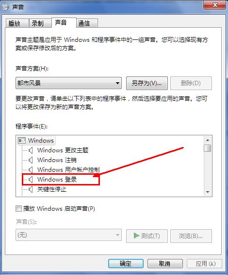 自定義windows系統的登陸聲音