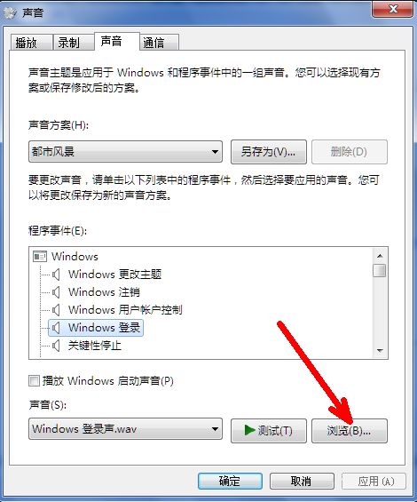 自定義windows系統的登陸聲音