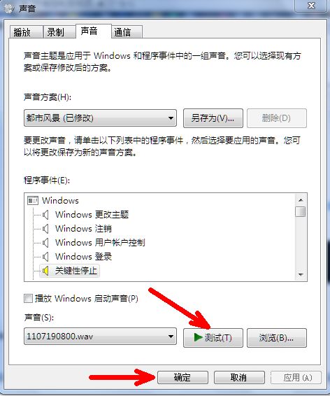 自定義windows系統的登陸聲音