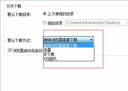 如何把迅雷設置為搜狗瀏覽器的默認下載方式?