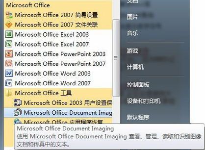 JPG圖片轉成Word文檔——OCR識別掃描工具