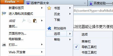 讓火狐瀏覽器能操作更方便的設置