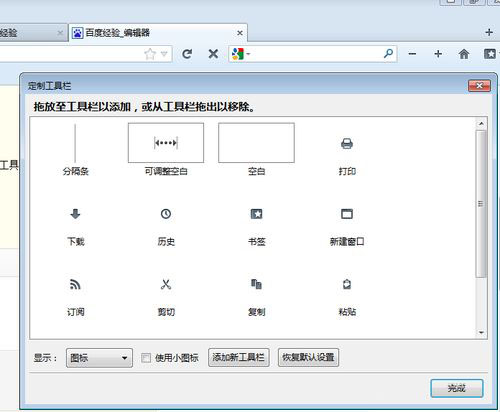 讓火狐瀏覽器能操作更方便的設置