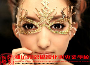 濰坊攝影化妝學(xué)校