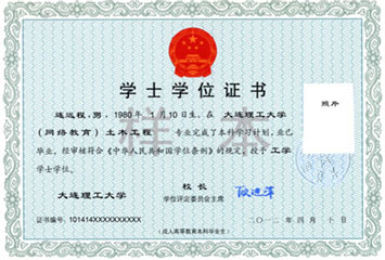 大連理工大學遠程教育學位證
