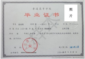 大連理工大學遠程教育畢業證