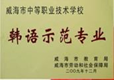 威海外國語進修學院01