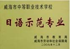 威海外國語進修學院01