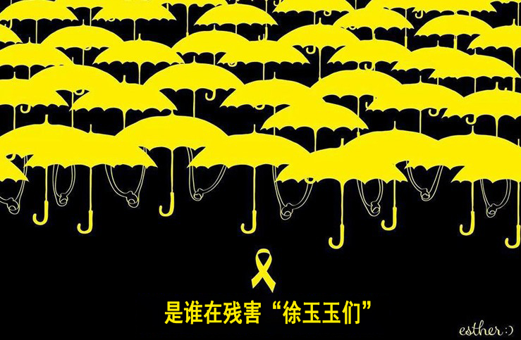 究竟是誰在殘害“徐玉玉們” 究竟是誰在殘害“徐玉玉們”