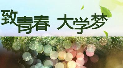 梁山嘉誠職業中專學校畢業一樣考大學 梁山嘉誠職業中專學校畢業一樣考大學