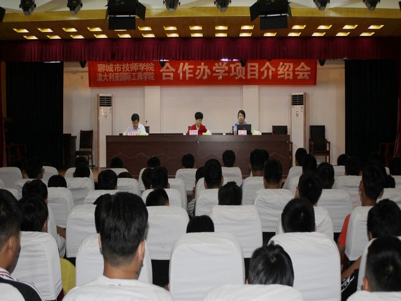 聊城市技師學(xué)院:中澳合作辦學(xué)譜寫就業(yè)新篇章 聊城市技師學(xué)院:中澳合作辦學(xué)譜寫就業(yè)新篇章