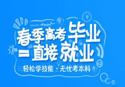 山東水利技師學院2017春季高考報名須知 山東水利技師學院2017春季高考報名須知