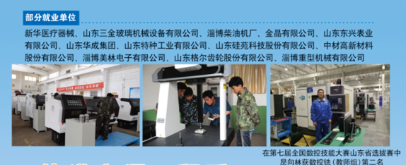 淄博市技師學院 淄博市技師學院