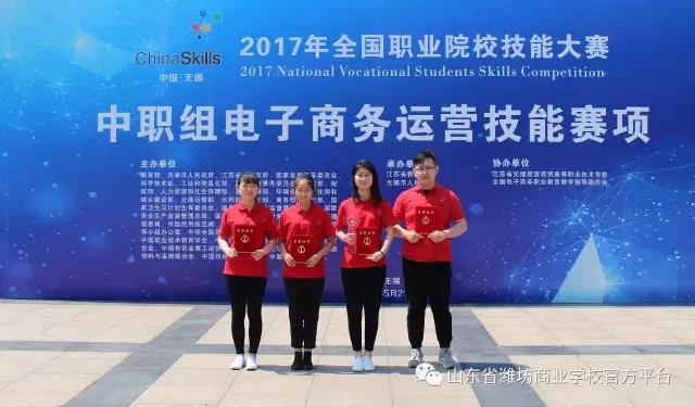 濰坊商業學校電子商務勇奪國賽一等獎! 濰坊商業學校電子商務勇奪國賽一等獎!
