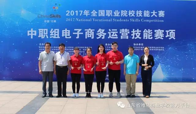 濰坊商業學校電子商務勇奪國賽一等獎! 濰坊商業學校電子商務勇奪國賽一等獎!