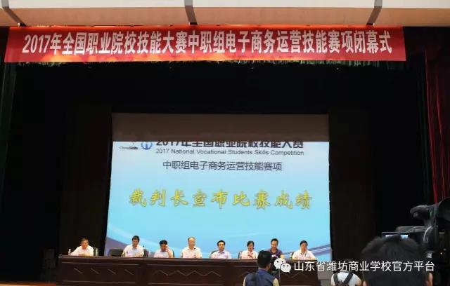 濰坊商業學校電子商務勇奪國賽一等獎! 濰坊商業學校電子商務勇奪國賽一等獎!