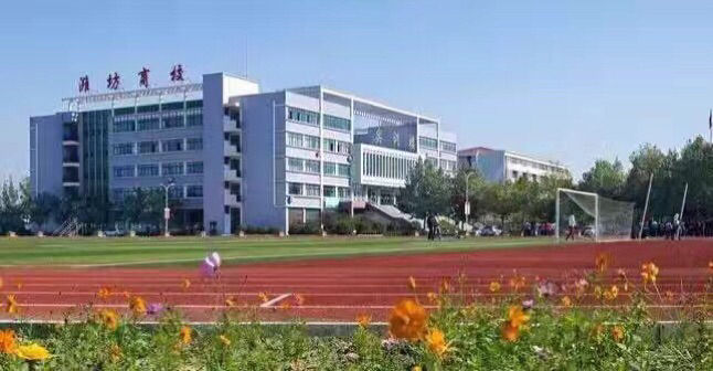 山東省濰坊商業學校春季高考升學班~圓您的大學夢! 山東省濰坊商業學校春季高考升學班~圓您的大學夢!
