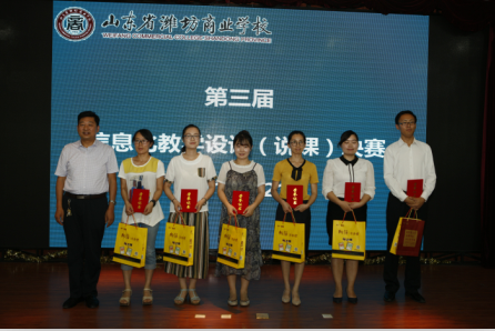 山東省濰坊商業學校第三屆信息化教學大賽完美落幕 山東省濰坊商業學校第三屆信息化教學大賽完美落幕