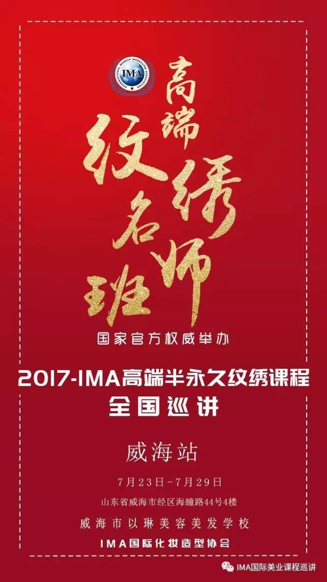 威海以琳美容美發學校高端半永久課程火熱招生中 威海以琳美容美發學校高端半永久課程火熱招生中