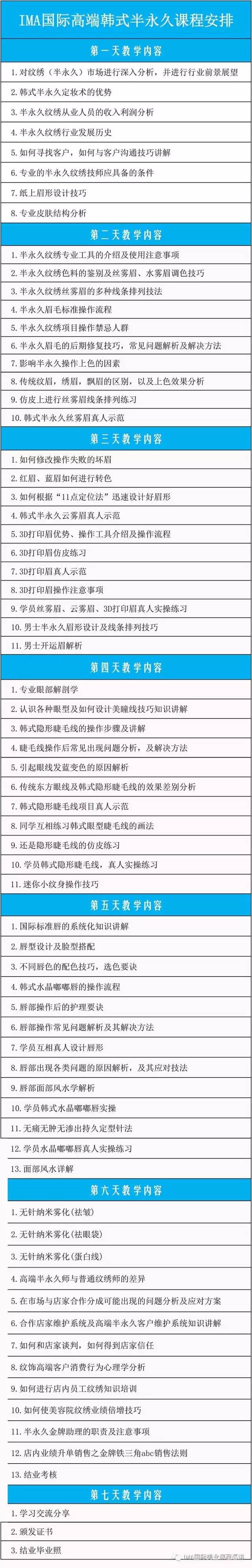威海以琳美容美發學校高端半永久課程火熱招生中 威海以琳美容美發學校高端半永久課程火熱招生中