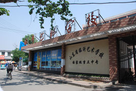 臨沂藝術學校是國辦院校嗎? 臨沂藝術學校是國辦院校嗎?