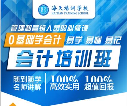 濟寧海天電腦學校會計證培訓班正在火熱報名中! 濟寧海天電腦學校會計證培訓班正在火熱報名中!