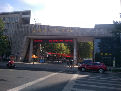 創(chuàng)元教育孟老師職教萬里行之淄博市技師學(xué)院 創(chuàng)元教育孟老師職教萬里行之淄博市技師學(xué)院