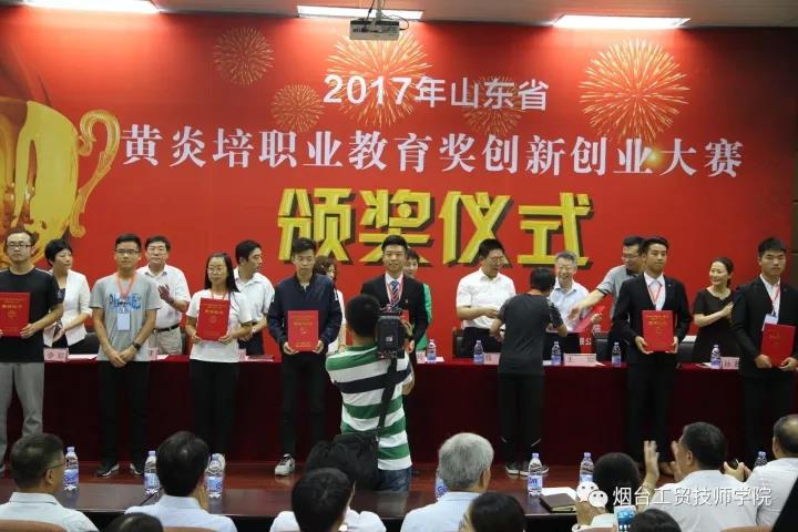 黃炎培職教獎創業大賽:煙臺工貿技師學院斬獲一等獎,入圍國賽! 黃炎培職教獎創業大賽:煙臺工貿技師學院斬獲一等獎,入圍國賽!