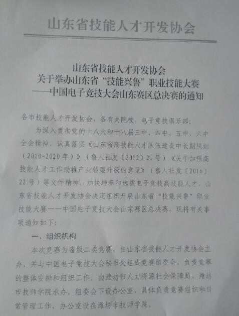 關于舉辦山東省“技能興魯”職業技能大賽的通知 關于舉辦山東省“技能興魯”職業技能大賽的通知