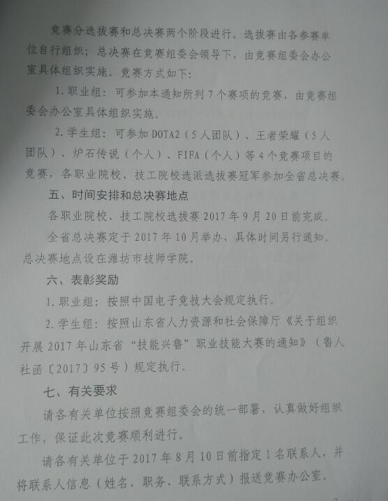 關于舉辦山東省“技能興魯”職業技能大賽的通知 關于舉辦山東省“技能興魯”職業技能大賽的通知
