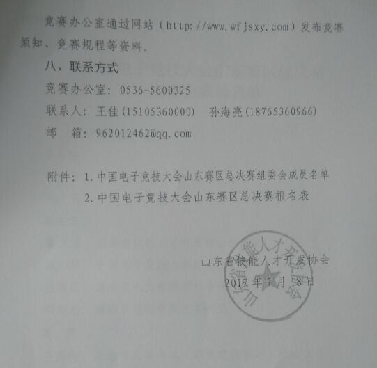 關于舉辦山東省“技能興魯”職業技能大賽的通知 關于舉辦山東省“技能興魯”職業技能大賽的通知