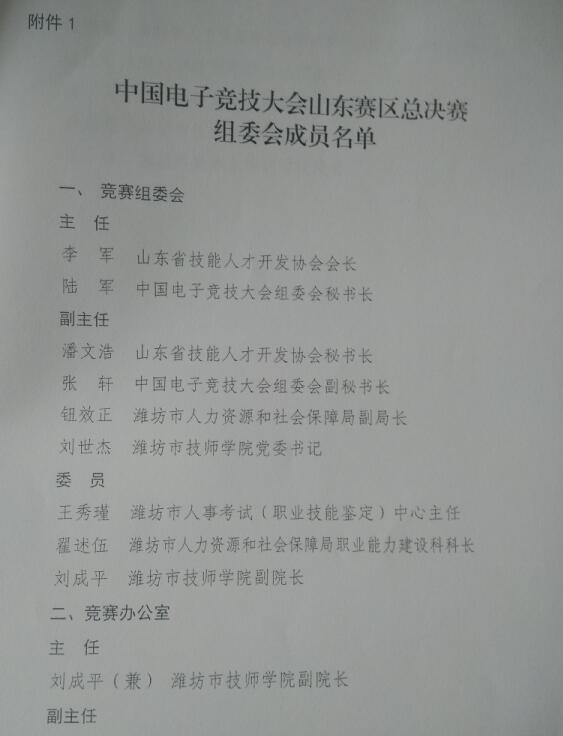 關于舉辦山東省“技能興魯”職業技能大賽的通知 關于舉辦山東省“技能興魯”職業技能大賽的通知