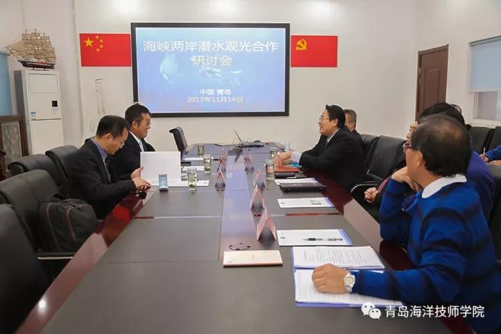 海峽兩岸潛水觀光合作研討會在青島海洋技師學院召開 海峽兩岸潛水觀光合作研討會在青島海洋技師學院召開