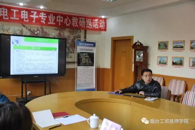 煙臺市電工電子專業(yè)中心教研組活動在煙臺工貿技師學院舉行 煙臺市電工電子專業(yè)中心教研組活動在煙臺工貿技師學院舉行