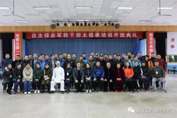 自主擇業軍轉干部個性化培訓太極拳培訓、茶藝培訓在煙臺工貿技師學院開班! 自主擇業軍轉干部個性化培訓太極拳培訓、茶藝培訓在煙臺工貿技師學院開班!