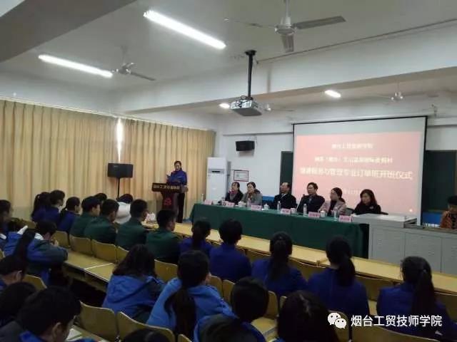 煙臺工貿技師學院“艾山溫泉訂單班”開班儀式圓滿成功 煙臺工貿技師學院“艾山溫泉訂單班”開班儀式圓滿成功