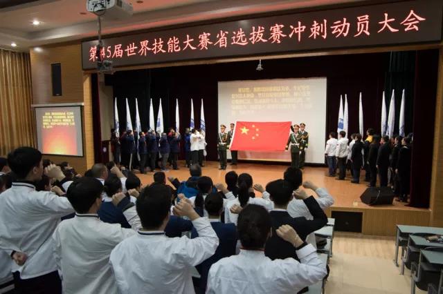 山東省城市服務(wù)技術(shù)學(xué)院隆重舉行第45屆世界技能大賽省選拔賽沖刺動(dòng)員大會(huì) 山東省城市服務(wù)技術(shù)學(xué)院隆重舉行第45屆世界技能大賽省選拔賽沖刺動(dòng)員大會(huì)