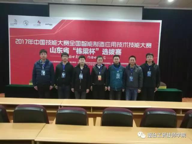 煙臺工貿技師學院在首屆全國智能制造技能大賽山東省選拔賽中喜獲佳績 煙臺工貿技師學院在首屆全國智能制造技能大賽山東省選拔賽中喜獲佳績