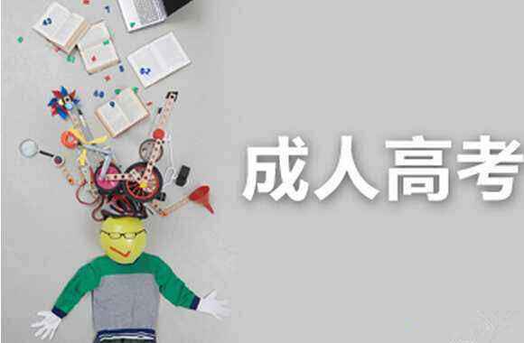 濟南市ABC教育培訓學校:成人高考畢業待遇怎么樣? 濟南市ABC教育培訓學校:成人高考畢業待遇怎么樣?