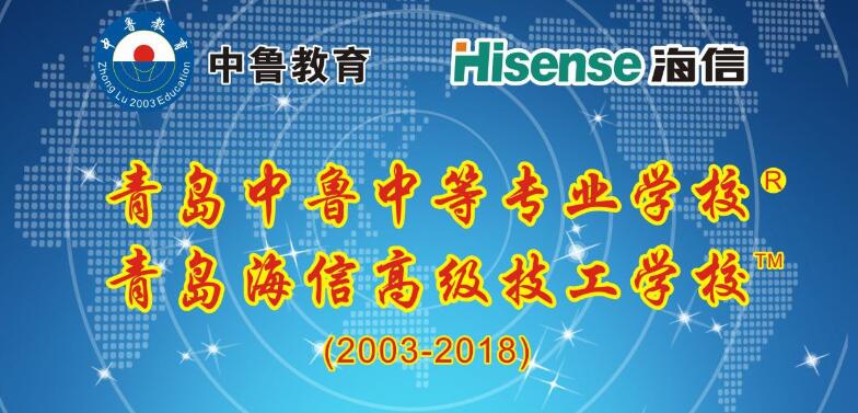 報考青島中魯中等專業學校需要注意什么問題? 報考青島中魯中等專業學校需要注意什么問題?